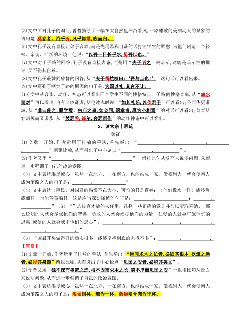 综合测试01识记默写（高考背诵课内分篇训练）-备战2025年高考语文一轮复习考点帮（北京专用）（解析版）_01高考语文_52025年新高考资料_一轮复习_备战2025年高考语文一轮复习考点帮