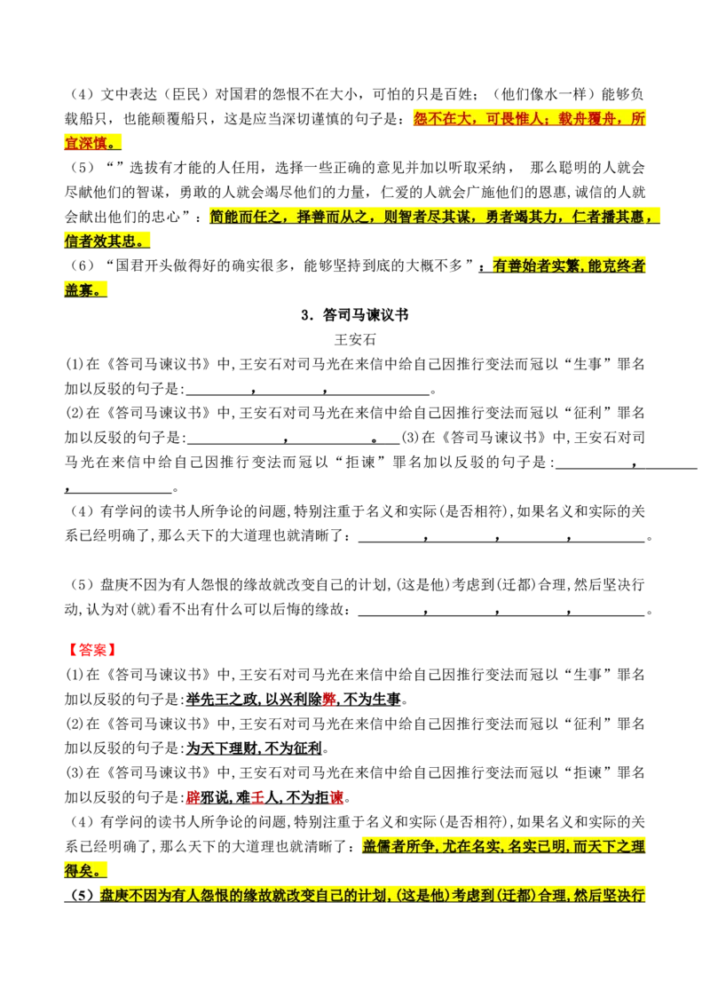 综合测试01识记默写（高考背诵课内分篇训练）-备战2025年高考语文一轮复习考点帮（北京专用）（解析版）_01高考语文_52025年新高考资料_一轮复习_备战2025年高考语文一轮复习考点帮
