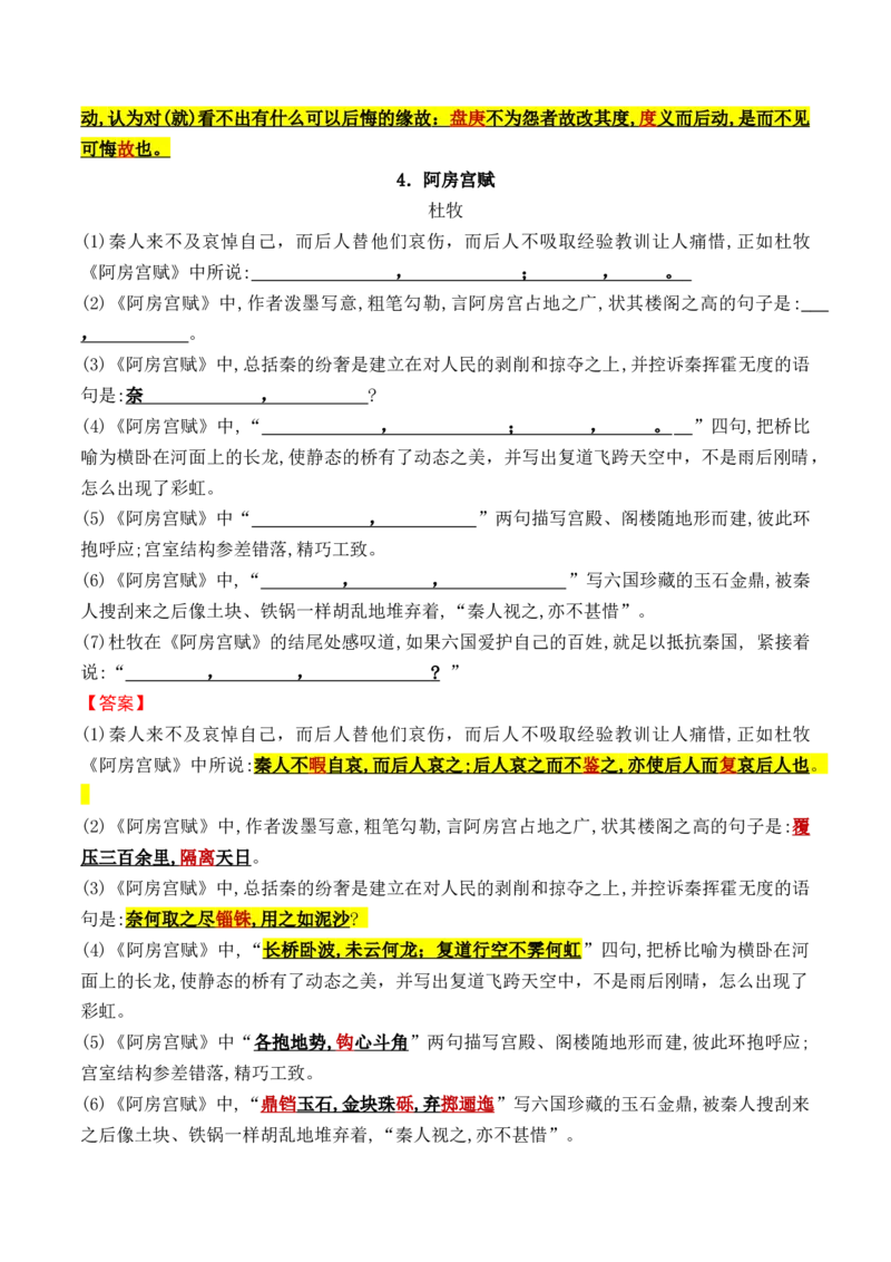 综合测试01识记默写（高考背诵课内分篇训练）-备战2025年高考语文一轮复习考点帮（北京专用）（解析版）_01高考语文_52025年新高考资料_一轮复习_备战2025年高考语文一轮复习考点帮