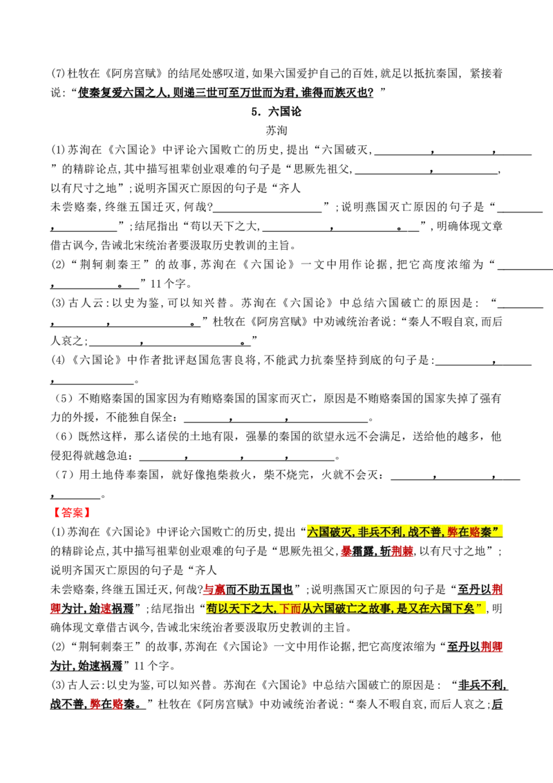 综合测试01识记默写（高考背诵课内分篇训练）-备战2025年高考语文一轮复习考点帮（北京专用）（解析版）_01高考语文_52025年新高考资料_一轮复习_备战2025年高考语文一轮复习考点帮
