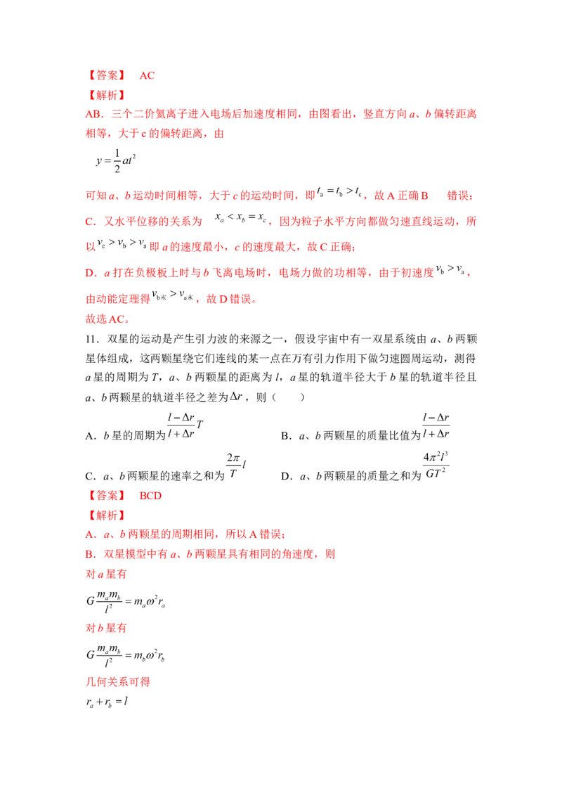 高一物理下期期中测试卷01（新教材人教版）（解析版）_高中九科知识点归纳。_人教版高中Word电子版试卷练习试题知识点全科_高中物理试卷习题_物理必修_必修2