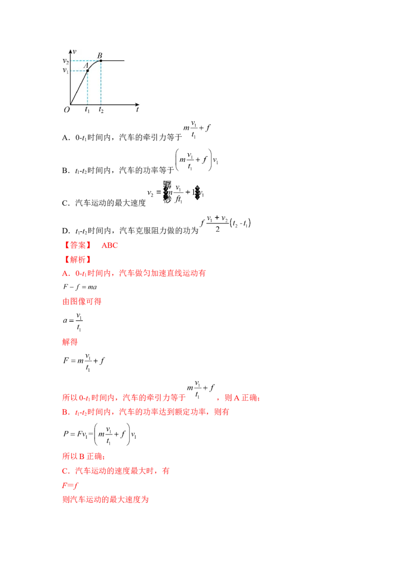 高一物理下期期中测试卷01（新教材人教版）（解析版）_高中九科知识点归纳。_人教版高中Word电子版试卷练习试题知识点全科_高中物理试卷习题_物理必修_必修2