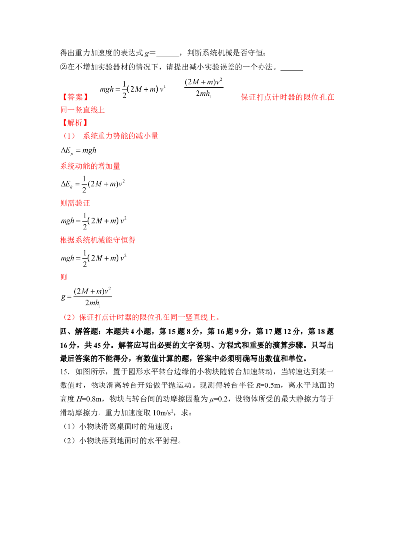 高一物理下期期中测试卷01（新教材人教版）（解析版）_高中九科知识点归纳。_人教版高中Word电子版试卷练习试题知识点全科_高中物理试卷习题_物理必修_必修2