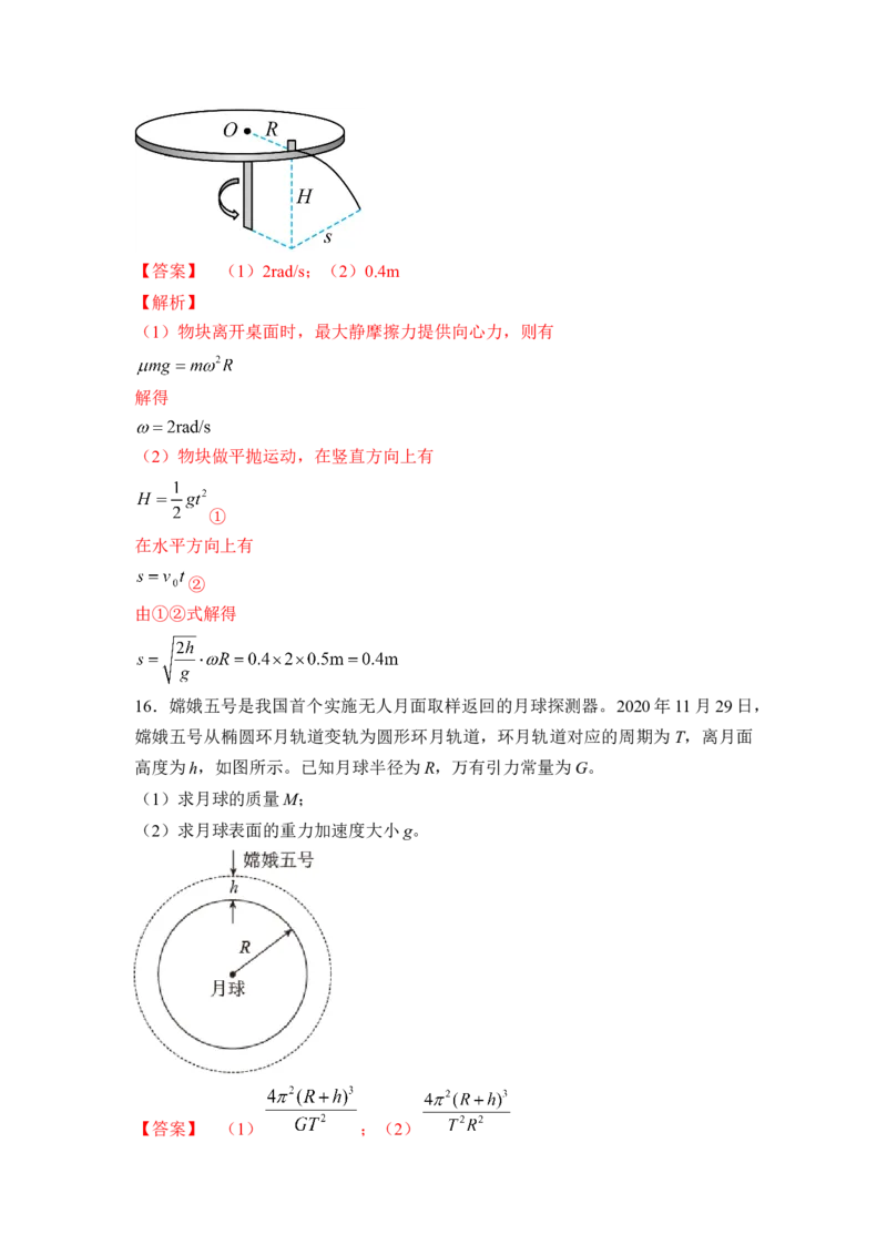 高一物理下期期中测试卷01（新教材人教版）（解析版）_高中九科知识点归纳。_人教版高中Word电子版试卷练习试题知识点全科_高中物理试卷习题_物理必修_必修2