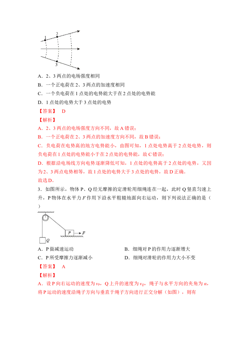 高一物理下期期中测试卷01（新教材人教版）（解析版）_高中九科知识点归纳。_人教版高中Word电子版试卷练习试题知识点全科_高中物理试卷习题_物理必修_必修2