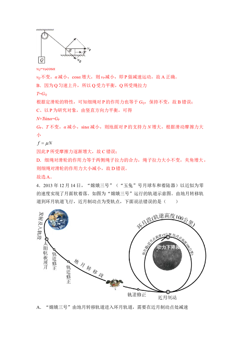 高一物理下期期中测试卷01（新教材人教版）（解析版）_高中九科知识点归纳。_人教版高中Word电子版试卷练习试题知识点全科_高中物理试卷习题_物理必修_必修2