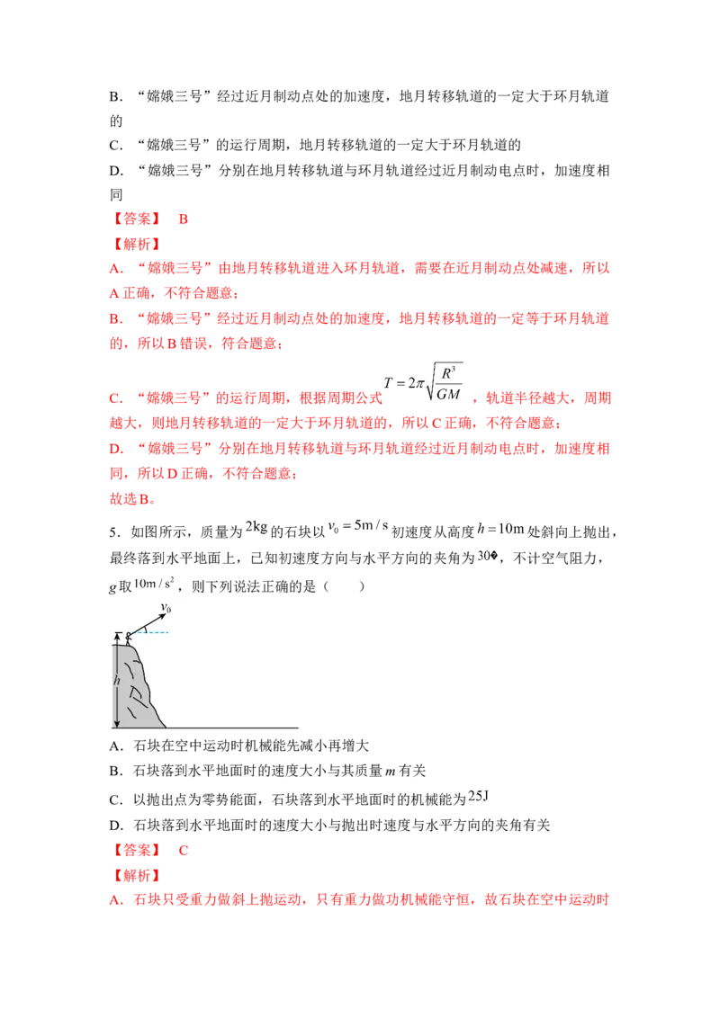 高一物理下期期中测试卷01（新教材人教版）（解析版）_高中九科知识点归纳。_人教版高中Word电子版试卷练习试题知识点全科_高中物理试卷习题_物理必修_必修2
