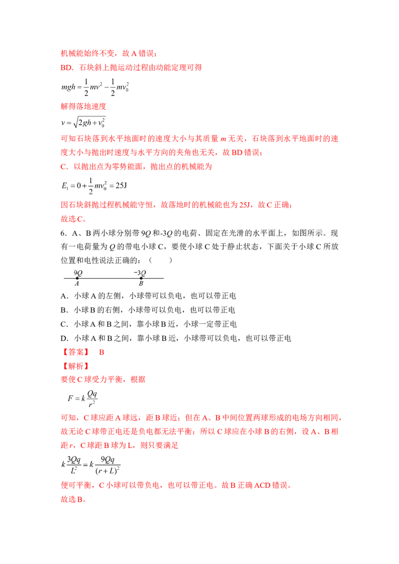 高一物理下期期中测试卷01（新教材人教版）（解析版）_高中九科知识点归纳。_人教版高中Word电子版试卷练习试题知识点全科_高中物理试卷习题_物理必修_必修2