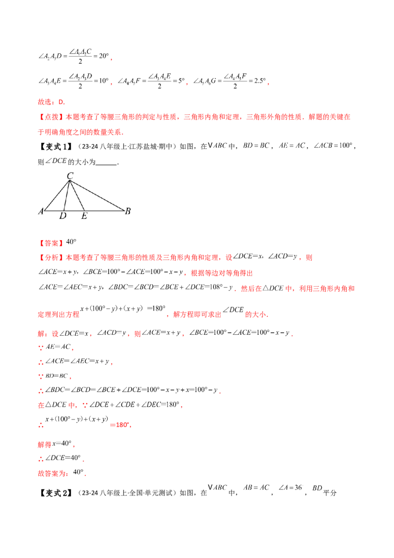 专题13.15等腰三角形八大几何模型与九类题型（模型梳理与题型分类讲解）（人教版）（教师版）_初中数学_八年级数学上册（人教版）_专题突破练习-V4_2025版