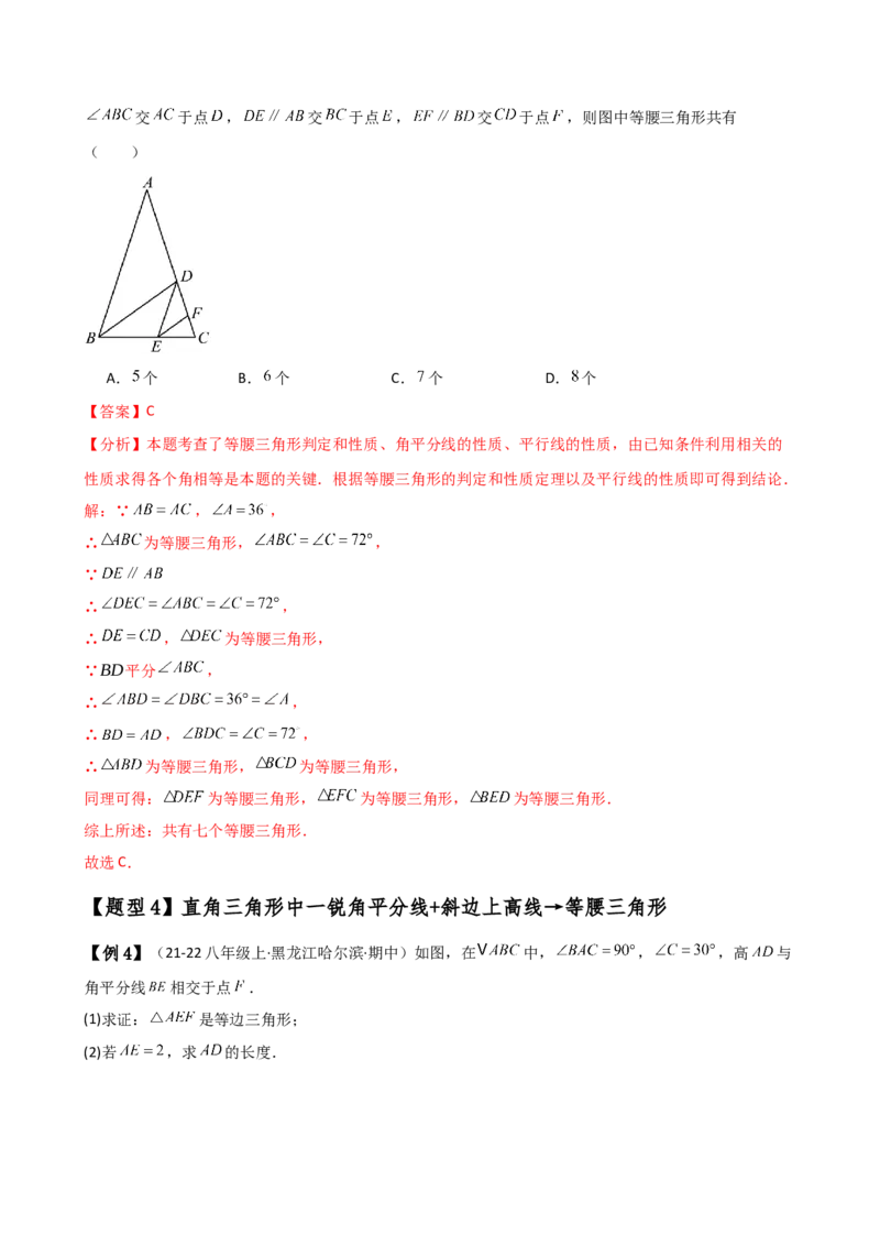 专题13.15等腰三角形八大几何模型与九类题型（模型梳理与题型分类讲解）（人教版）（教师版）_初中数学_八年级数学上册（人教版）_专题突破练习-V4_2025版
