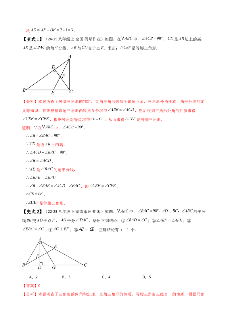 专题13.15等腰三角形八大几何模型与九类题型（模型梳理与题型分类讲解）（人教版）（教师版）_初中数学_八年级数学上册（人教版）_专题突破练习-V4_2025版