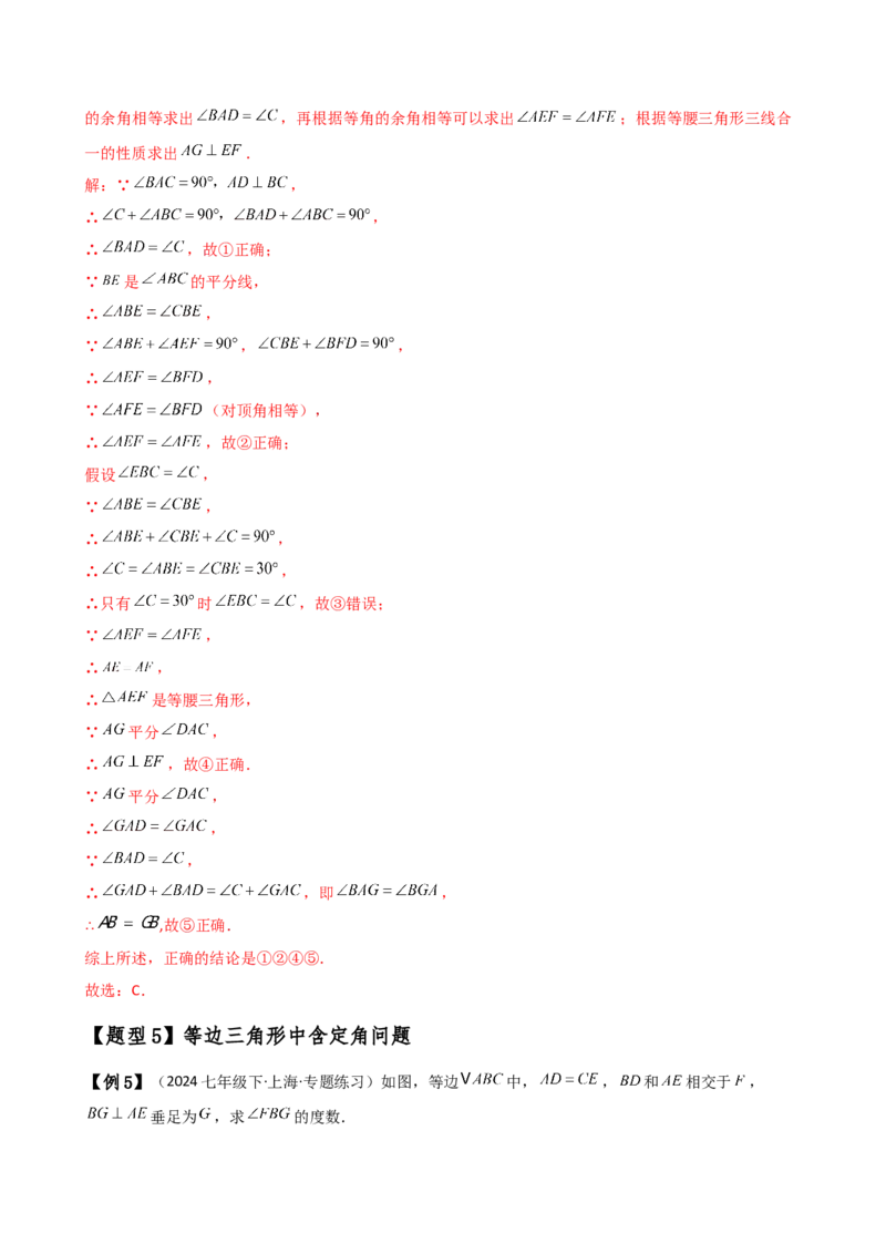 专题13.15等腰三角形八大几何模型与九类题型（模型梳理与题型分类讲解）（人教版）（教师版）_初中数学_八年级数学上册（人教版）_专题突破练习-V4_2025版