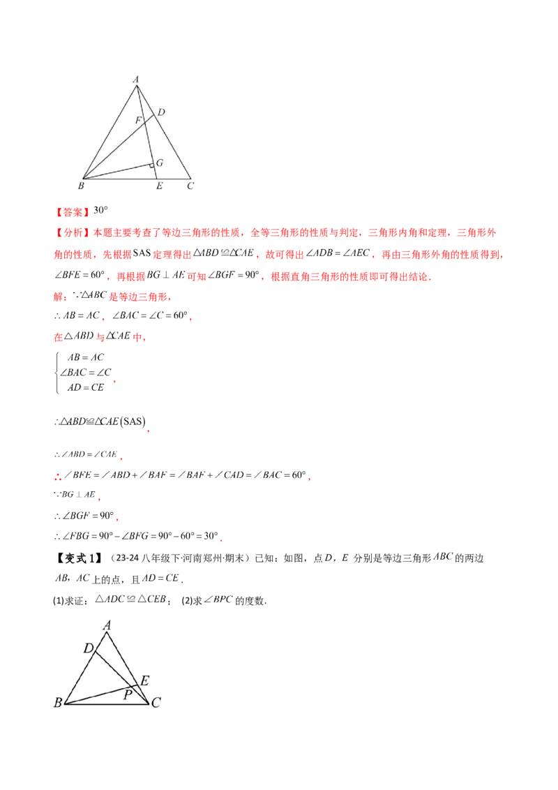 专题13.15等腰三角形八大几何模型与九类题型（模型梳理与题型分类讲解）（人教版）（教师版）_初中数学_八年级数学上册（人教版）_专题突破练习-V4_2025版