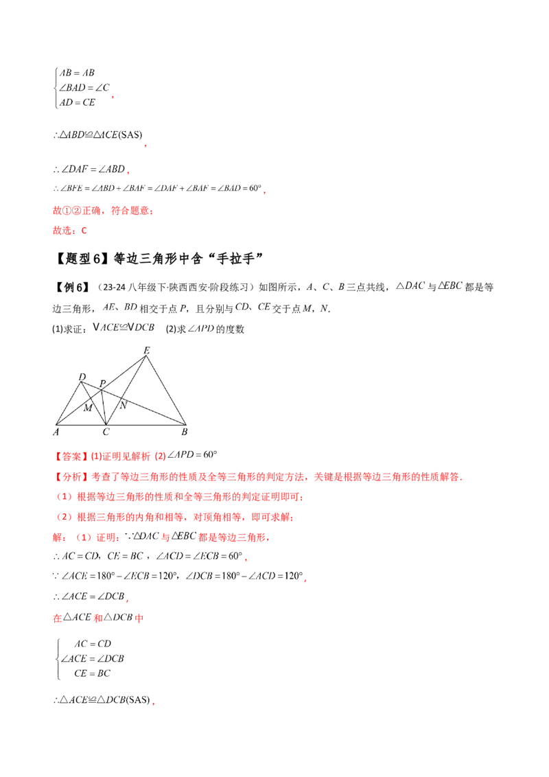 专题13.15等腰三角形八大几何模型与九类题型（模型梳理与题型分类讲解）（人教版）（教师版）_初中数学_八年级数学上册（人教版）_专题突破练习-V4_2025版