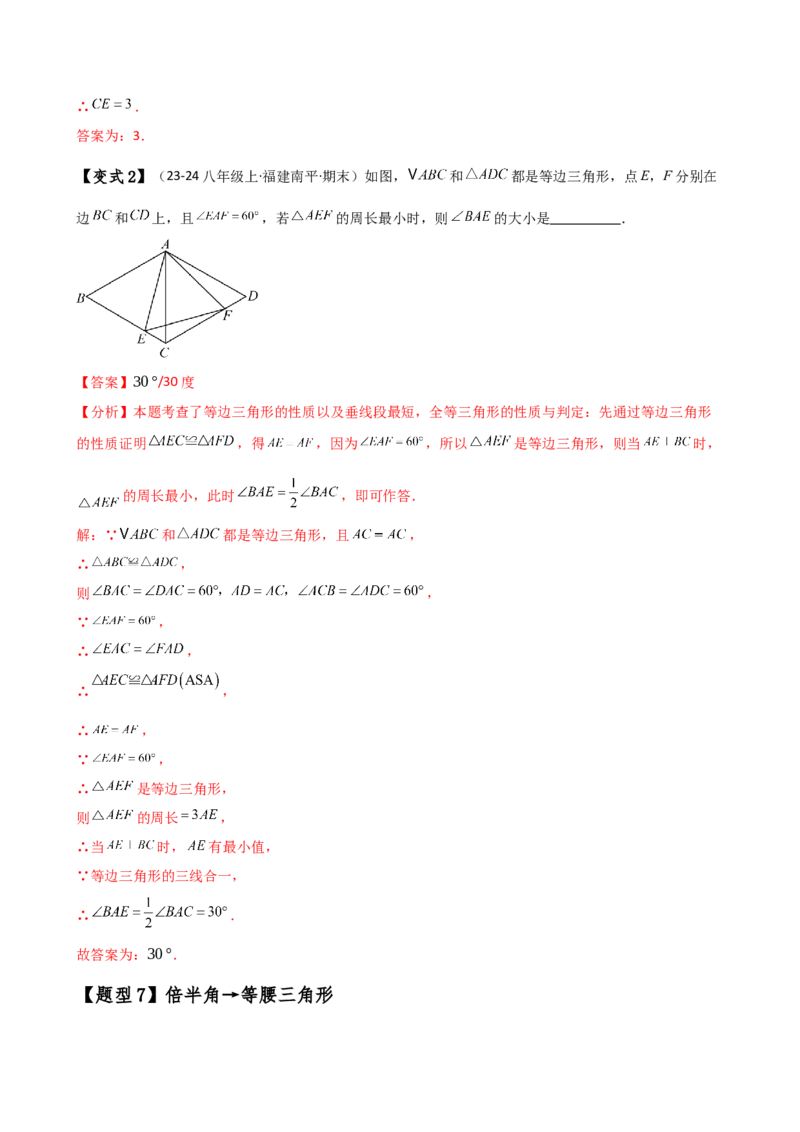 专题13.15等腰三角形八大几何模型与九类题型（模型梳理与题型分类讲解）（人教版）（教师版）_初中数学_八年级数学上册（人教版）_专题突破练习-V4_2025版