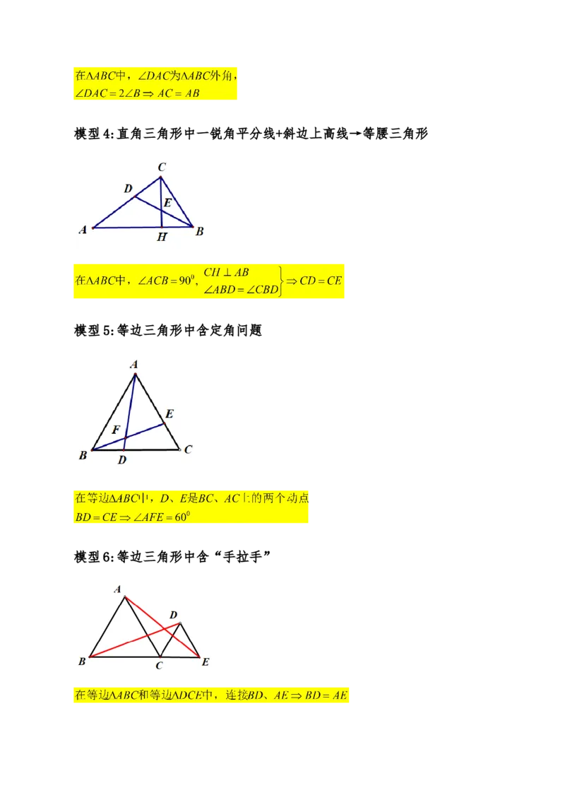 专题13.15等腰三角形八大几何模型与九类题型（模型梳理与题型分类讲解）（人教版）（教师版）_初中数学_八年级数学上册（人教版）_专题突破练习-V4_2025版