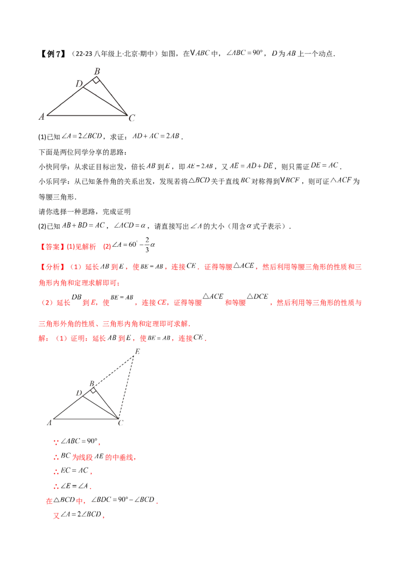 专题13.15等腰三角形八大几何模型与九类题型（模型梳理与题型分类讲解）（人教版）（教师版）_初中数学_八年级数学上册（人教版）_专题突破练习-V4_2025版