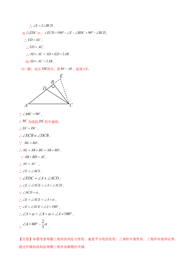 专题13.15等腰三角形八大几何模型与九类题型（模型梳理与题型分类讲解）（人教版）（教师版）_初中数学_八年级数学上册（人教版）_专题突破练习-V4_2025版