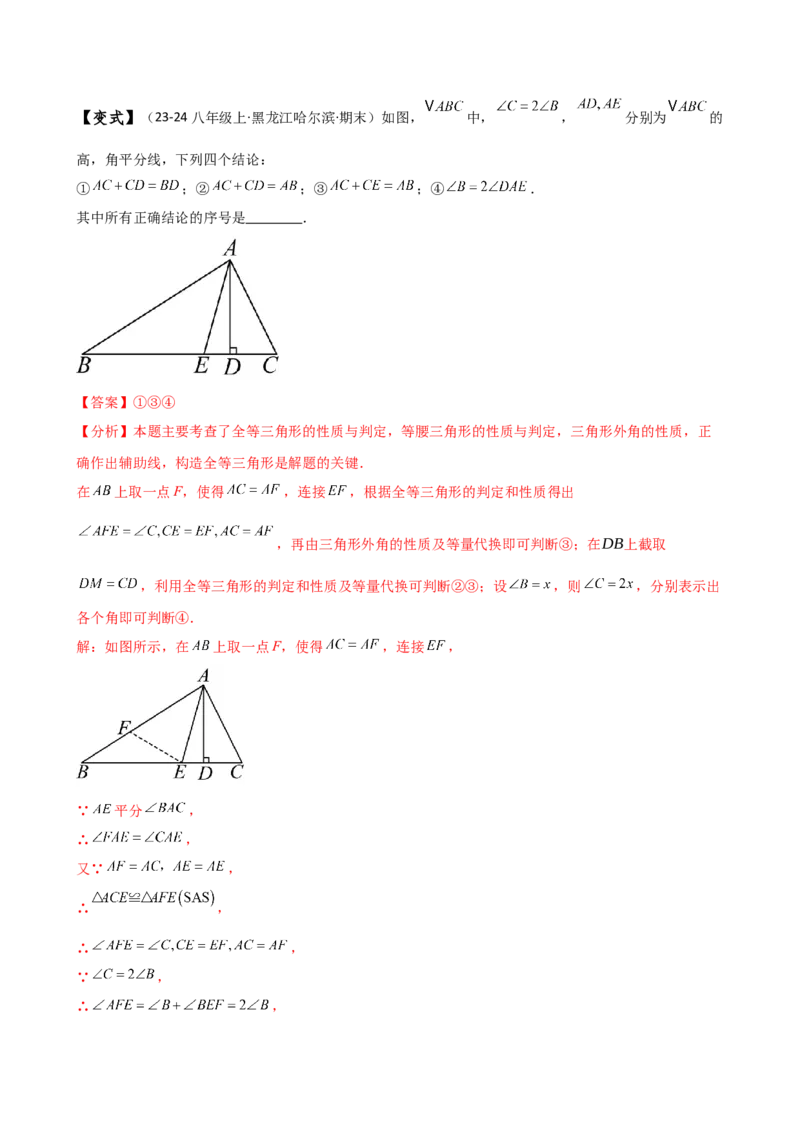专题13.15等腰三角形八大几何模型与九类题型（模型梳理与题型分类讲解）（人教版）（教师版）_初中数学_八年级数学上册（人教版）_专题突破练习-V4_2025版