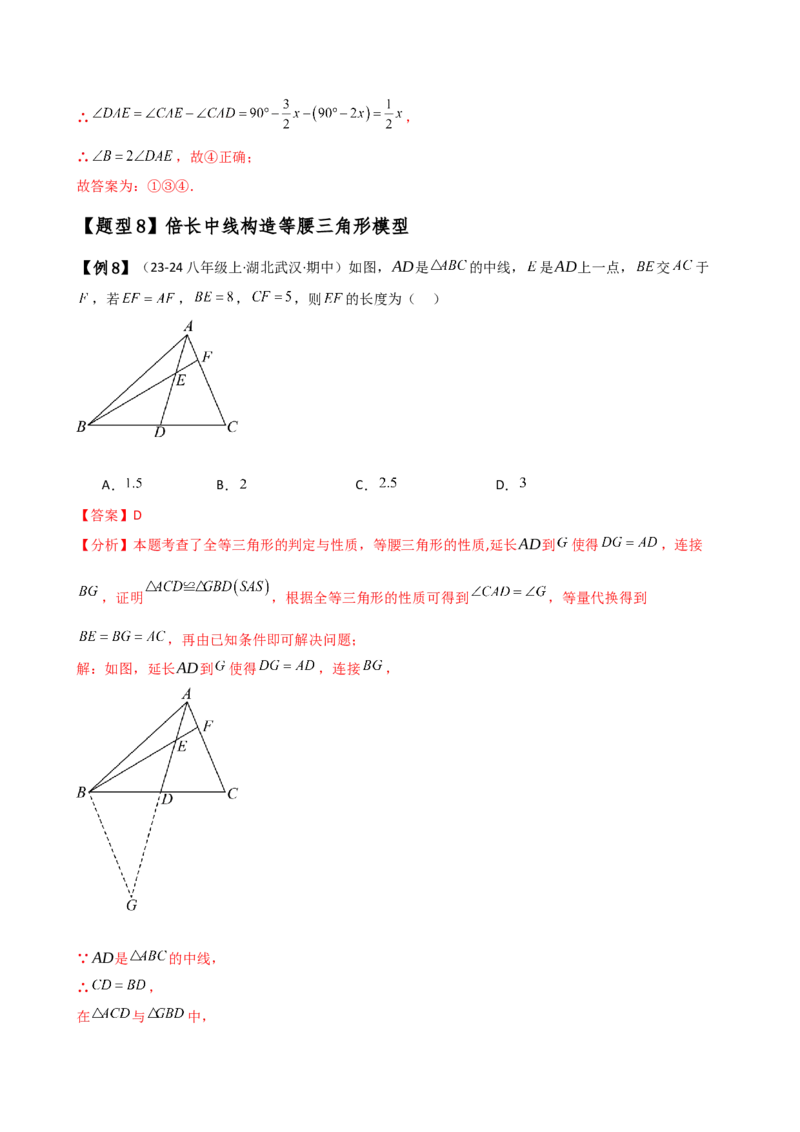 专题13.15等腰三角形八大几何模型与九类题型（模型梳理与题型分类讲解）（人教版）（教师版）_初中数学_八年级数学上册（人教版）_专题突破练习-V4_2025版