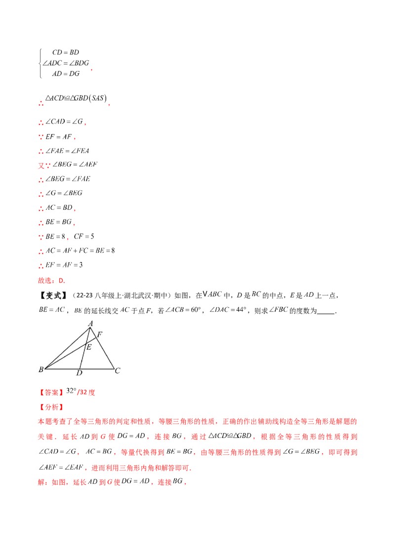 专题13.15等腰三角形八大几何模型与九类题型（模型梳理与题型分类讲解）（人教版）（教师版）_初中数学_八年级数学上册（人教版）_专题突破练习-V4_2025版