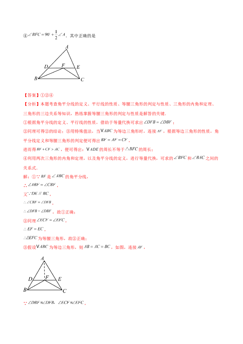 专题13.15等腰三角形八大几何模型与九类题型（模型梳理与题型分类讲解）（人教版）（教师版）_初中数学_八年级数学上册（人教版）_专题突破练习-V4_2025版