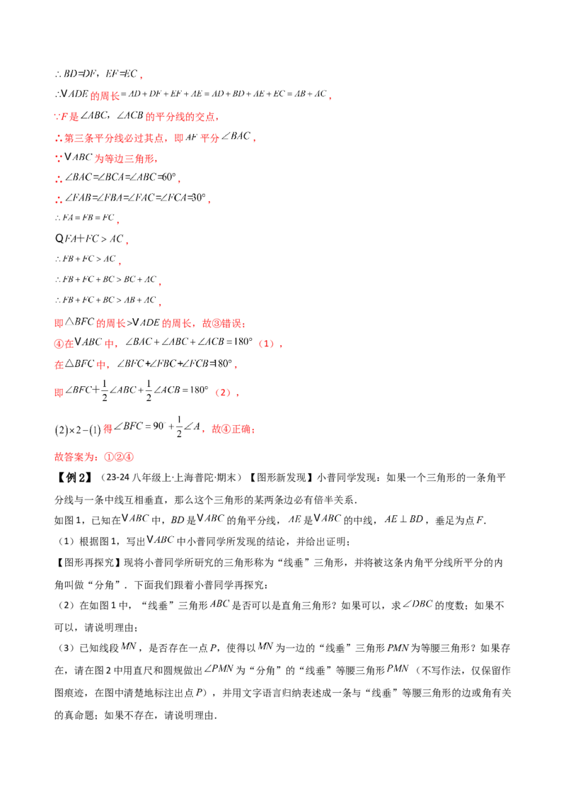 专题13.15等腰三角形八大几何模型与九类题型（模型梳理与题型分类讲解）（人教版）（教师版）_初中数学_八年级数学上册（人教版）_专题突破练习-V4_2025版