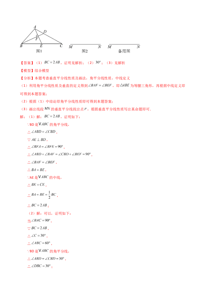 专题13.15等腰三角形八大几何模型与九类题型（模型梳理与题型分类讲解）（人教版）（教师版）_初中数学_八年级数学上册（人教版）_专题突破练习-V4_2025版