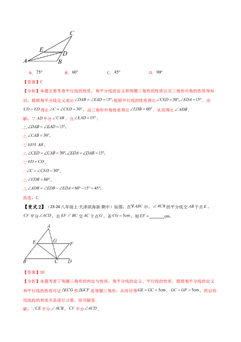 专题13.15等腰三角形八大几何模型与九类题型（模型梳理与题型分类讲解）（人教版）（教师版）_初中数学_八年级数学上册（人教版）_专题突破练习-V4_2025版
