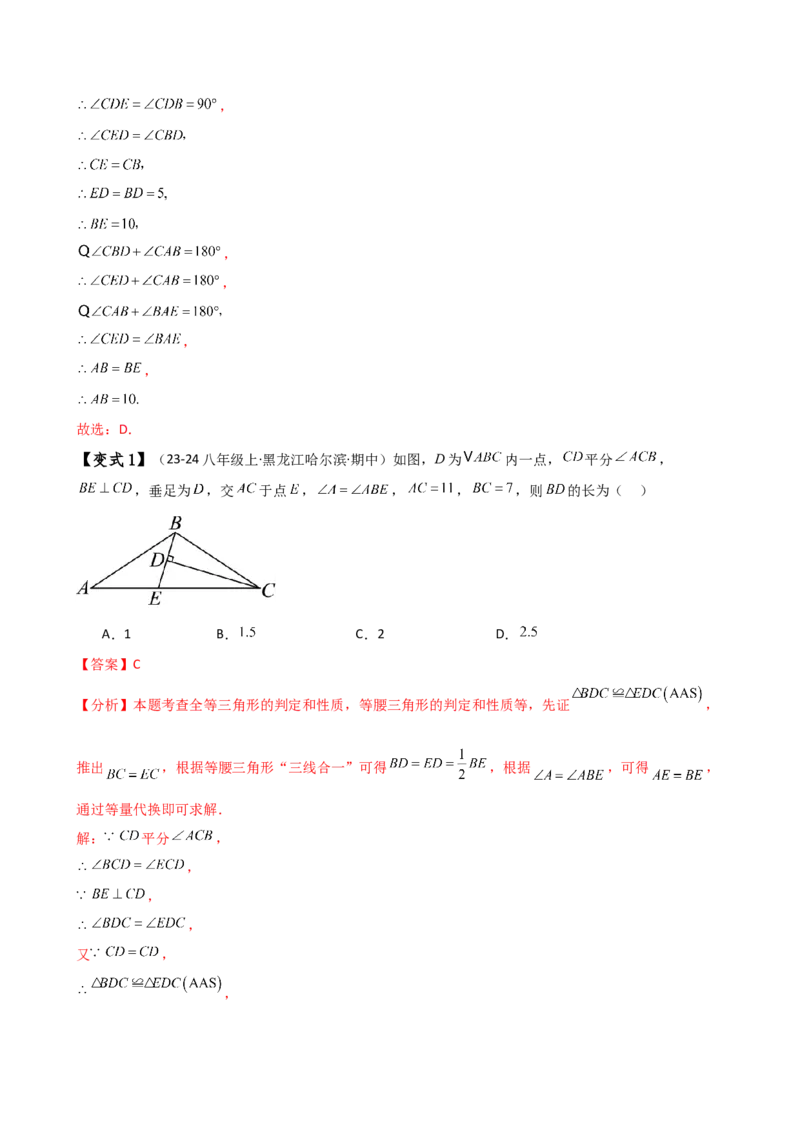 专题13.15等腰三角形八大几何模型与九类题型（模型梳理与题型分类讲解）（人教版）（教师版）_初中数学_八年级数学上册（人教版）_专题突破练习-V4_2025版