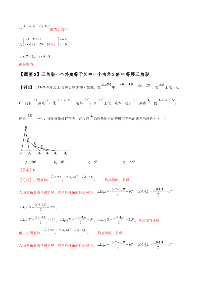 专题13.15等腰三角形八大几何模型与九类题型（模型梳理与题型分类讲解）（人教版）（教师版）_初中数学_八年级数学上册（人教版）_专题突破练习-V4_2025版