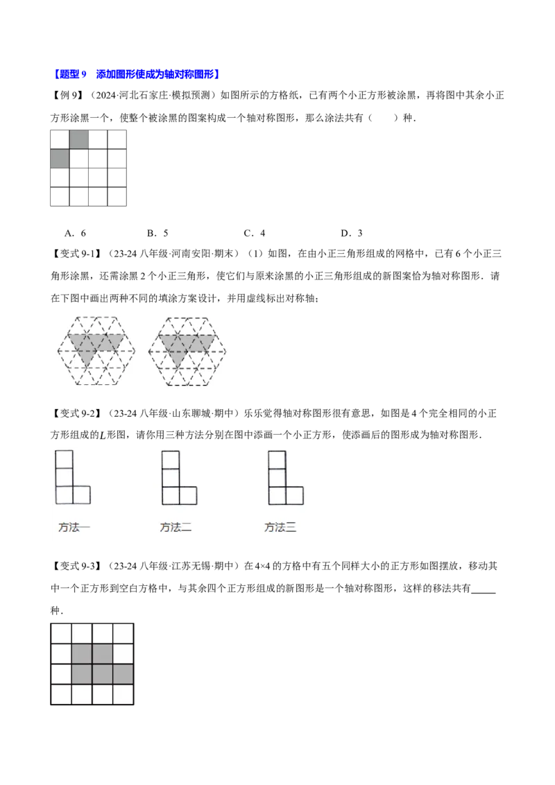 专题13.1轴对称（十大题型）（举一反三）（人教版）（学生版）_初中数学_八年级数学上册（人教版）_母题专项-U66_2025版