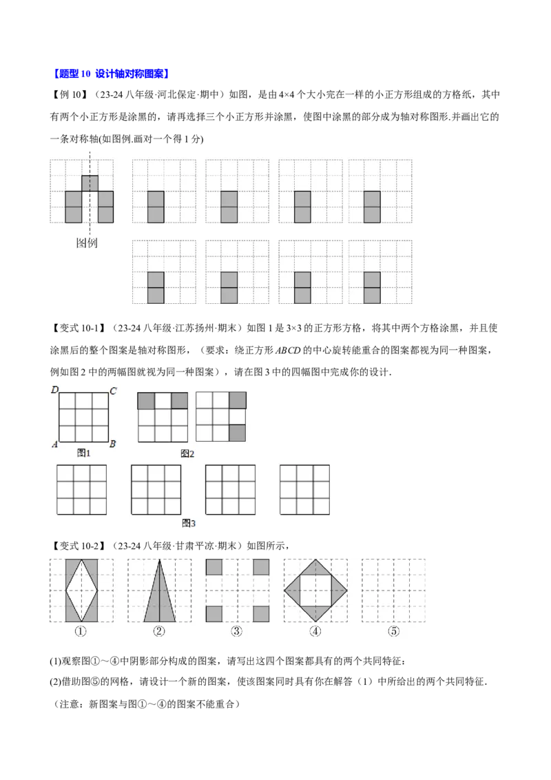 专题13.1轴对称（十大题型）（举一反三）（人教版）（学生版）_初中数学_八年级数学上册（人教版）_母题专项-U66_2025版