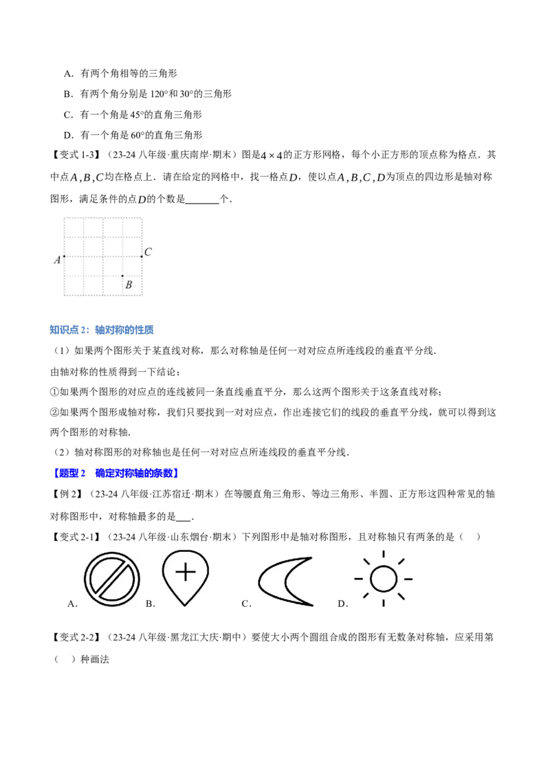 专题13.1轴对称（十大题型）（举一反三）（人教版）（学生版）_初中数学_八年级数学上册（人教版）_母题专项-U66_2025版