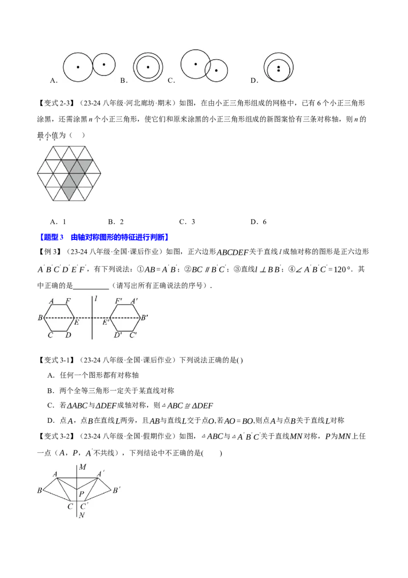 专题13.1轴对称（十大题型）（举一反三）（人教版）（学生版）_初中数学_八年级数学上册（人教版）_母题专项-U66_2025版