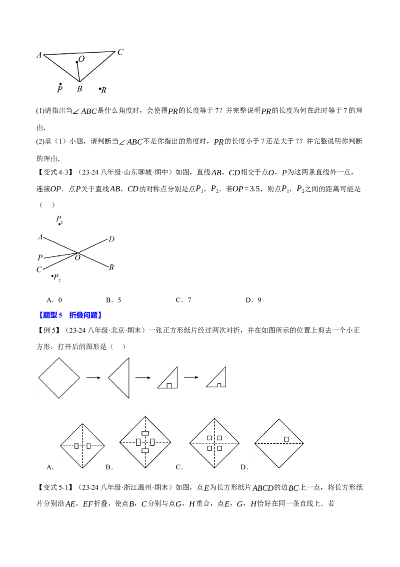 专题13.1轴对称（十大题型）（举一反三）（人教版）（学生版）_初中数学_八年级数学上册（人教版）_母题专项-U66_2025版