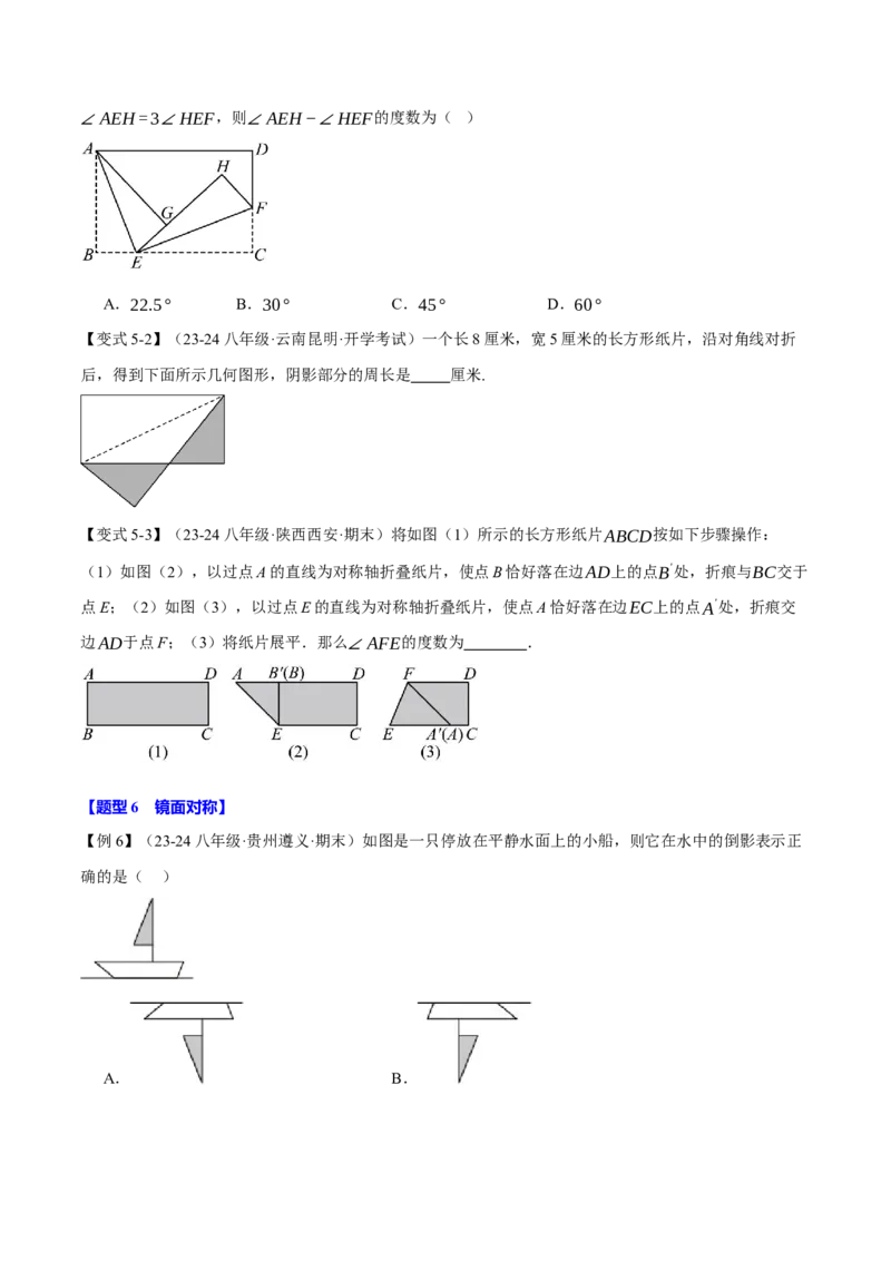 专题13.1轴对称（十大题型）（举一反三）（人教版）（学生版）_初中数学_八年级数学上册（人教版）_母题专项-U66_2025版