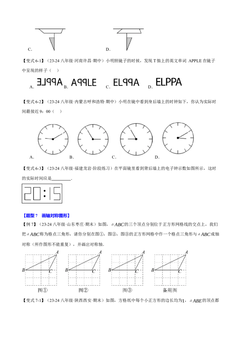 专题13.1轴对称（十大题型）（举一反三）（人教版）（学生版）_初中数学_八年级数学上册（人教版）_母题专项-U66_2025版