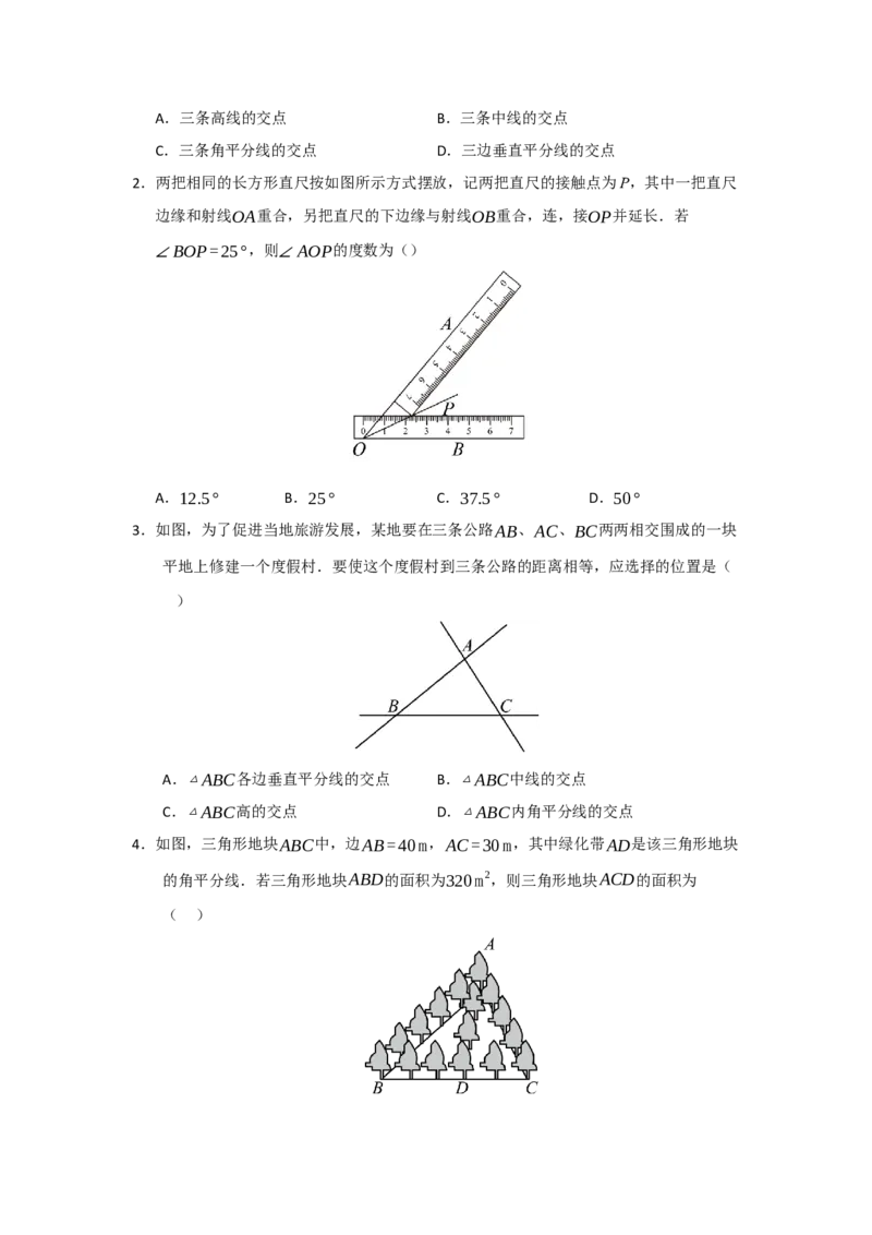 专题14.3角平分线（四大题型）（题型训练易错精练）（学生版）_初中数学_八年级数学上册（人教版）_知识解读与题型专练-V14_2026版
