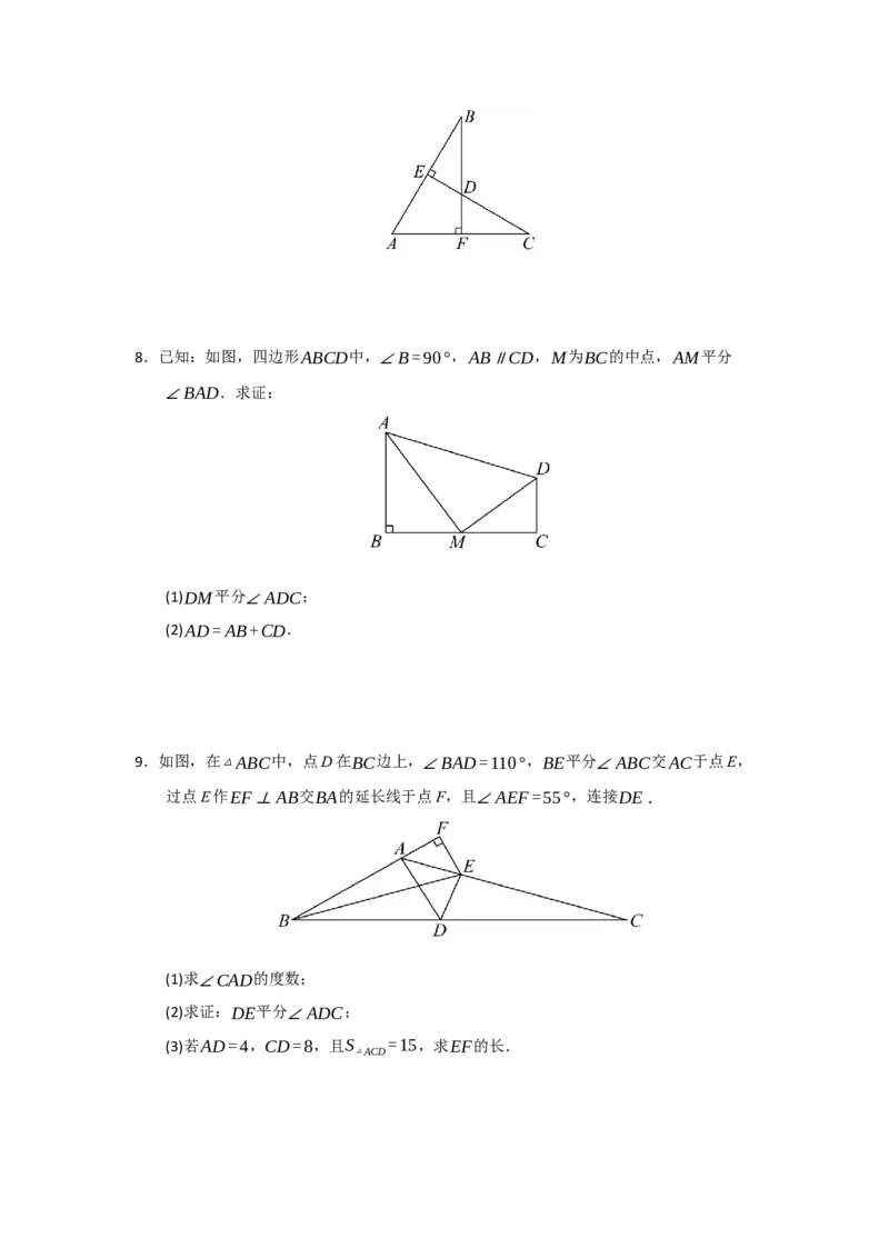 专题14.3角平分线（四大题型）（题型训练易错精练）（学生版）_初中数学_八年级数学上册（人教版）_知识解读与题型专练-V14_2026版