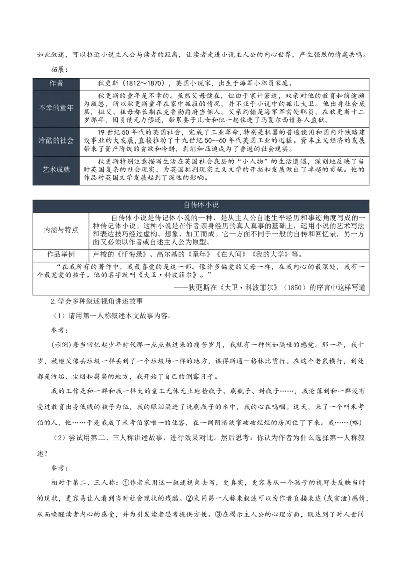 08《大卫&middot;科波菲尔（节选）》（教学设计）-（统编版选择性必修上册）_高语_高中语文_选择性必修上册_教学设计