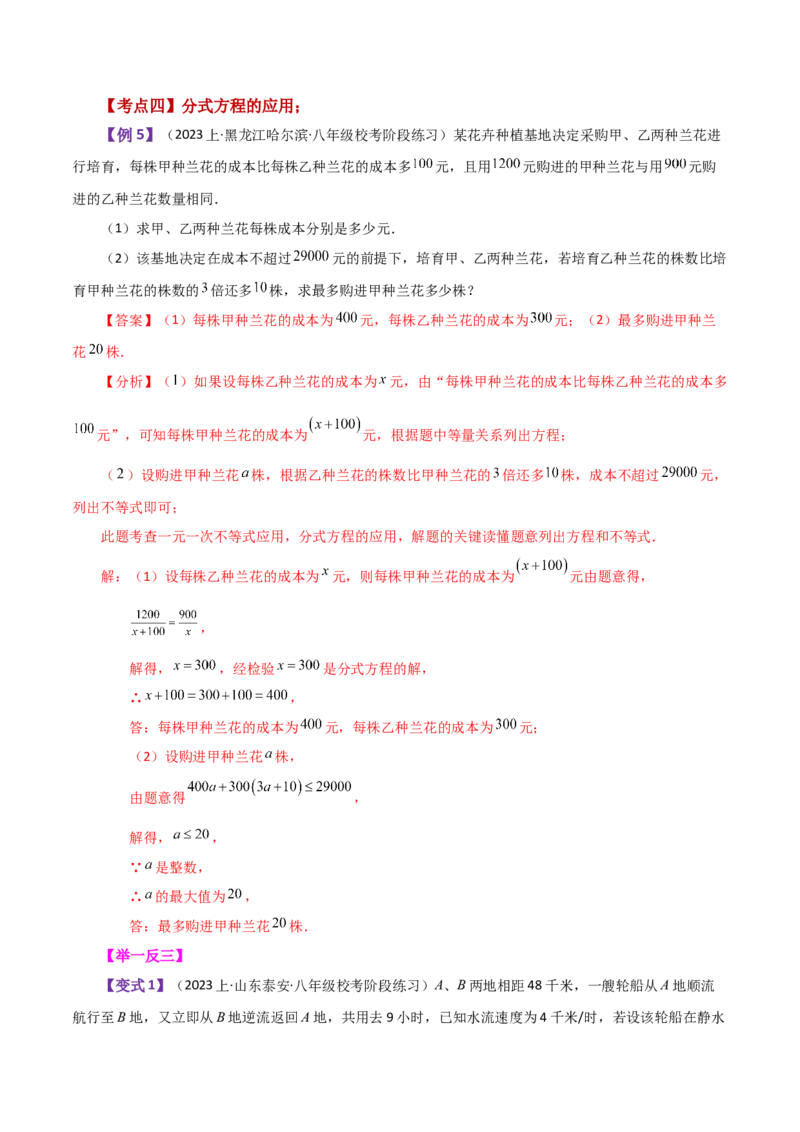 专题15.17分式方程（知识梳理与考点分类讲解）-（人教版）_初中数学_八年级数学上册（人教版）_专题突破练习-V4_2024版
