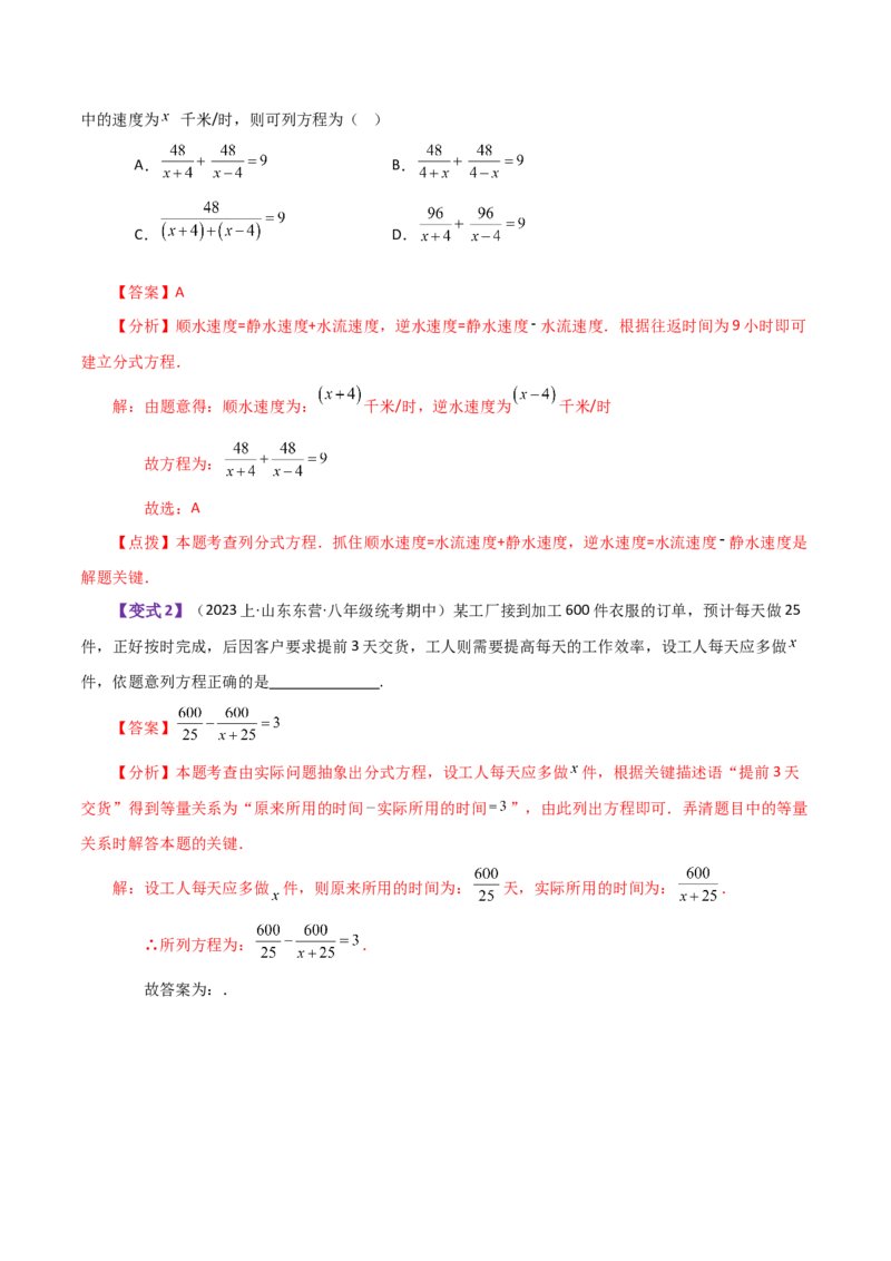 专题15.17分式方程（知识梳理与考点分类讲解）-（人教版）_初中数学_八年级数学上册（人教版）_专题突破练习-V4_2024版
