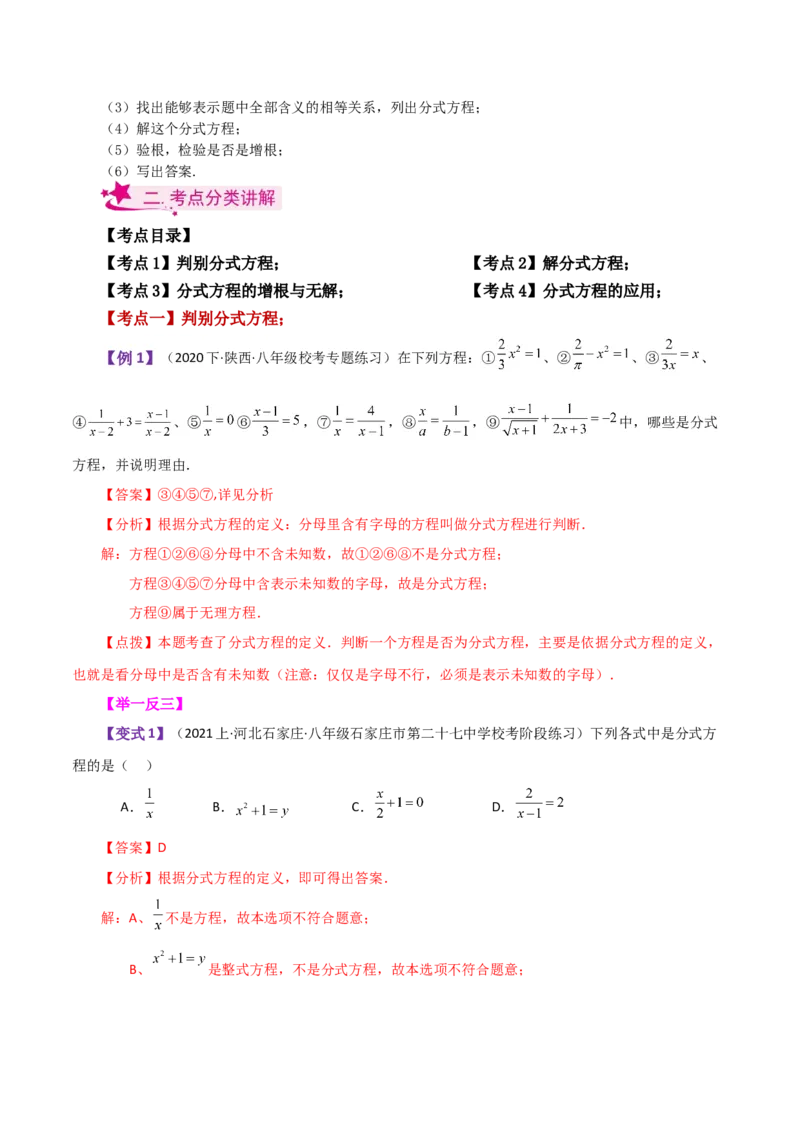 专题15.17分式方程（知识梳理与考点分类讲解）-（人教版）_初中数学_八年级数学上册（人教版）_专题突破练习-V4_2024版