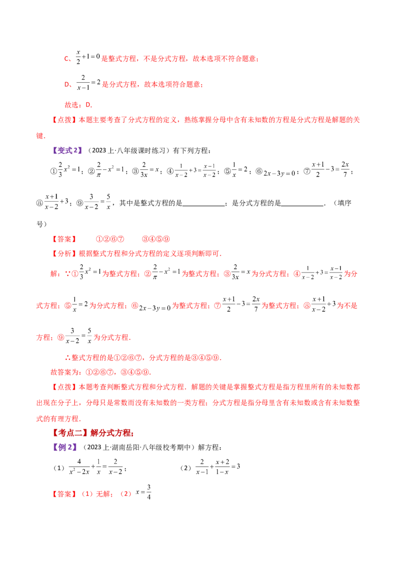 专题15.17分式方程（知识梳理与考点分类讲解）-（人教版）_初中数学_八年级数学上册（人教版）_专题突破练习-V4_2024版
