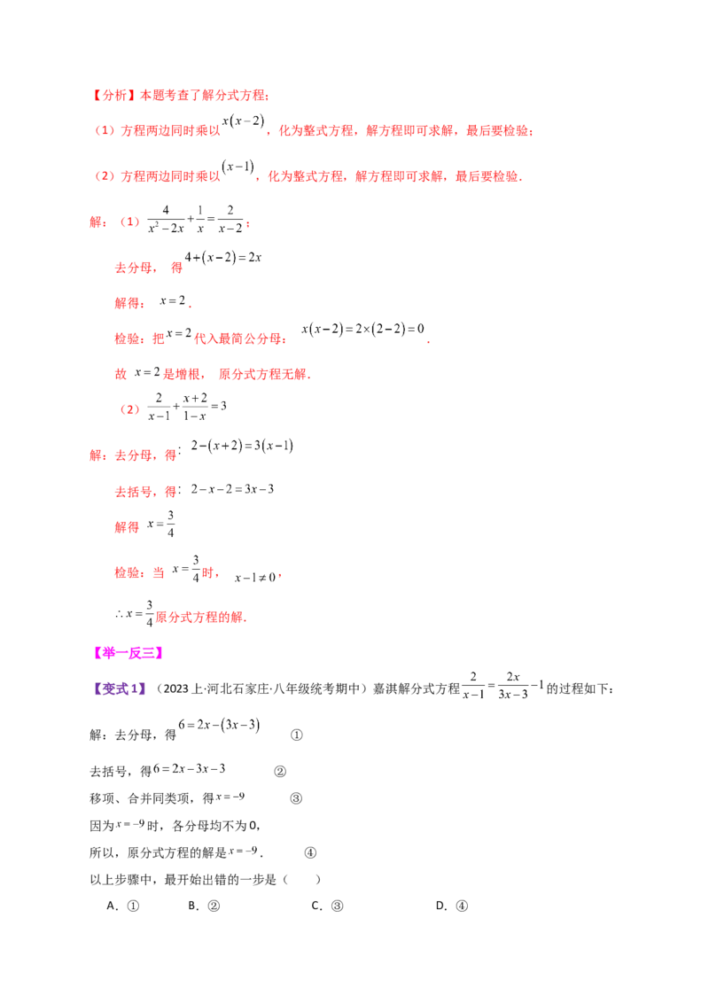 专题15.17分式方程（知识梳理与考点分类讲解）-（人教版）_初中数学_八年级数学上册（人教版）_专题突破练习-V4_2024版