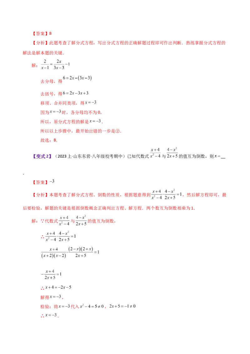 专题15.17分式方程（知识梳理与考点分类讲解）-（人教版）_初中数学_八年级数学上册（人教版）_专题突破练习-V4_2024版