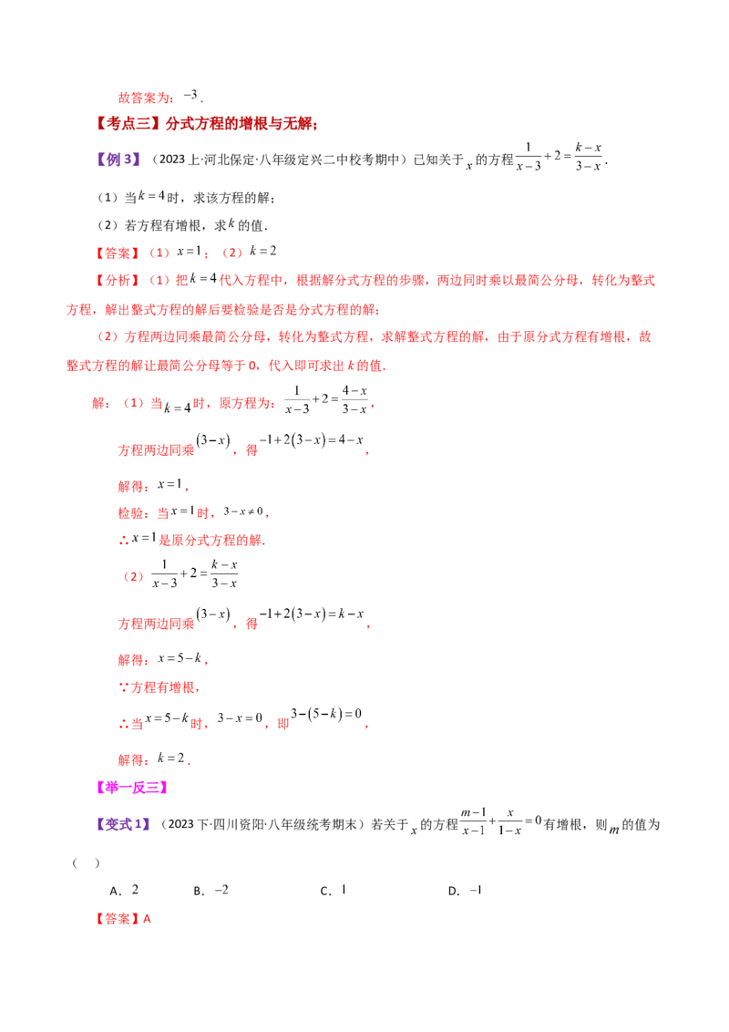专题15.17分式方程（知识梳理与考点分类讲解）-（人教版）_初中数学_八年级数学上册（人教版）_专题突破练习-V4_2024版