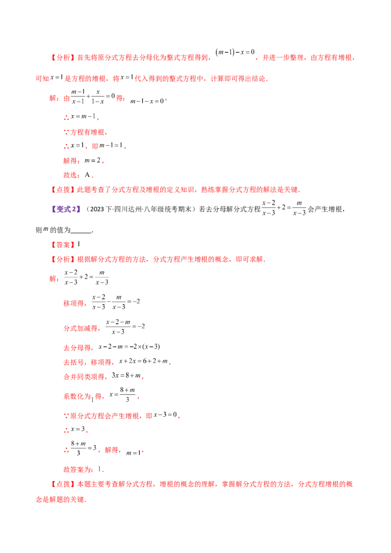 专题15.17分式方程（知识梳理与考点分类讲解）-（人教版）_初中数学_八年级数学上册（人教版）_专题突破练习-V4_2024版