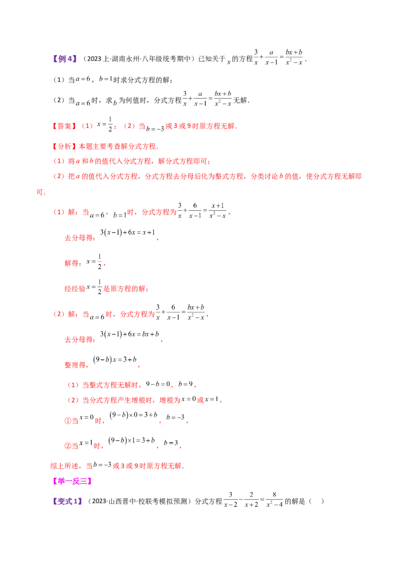 专题15.17分式方程（知识梳理与考点分类讲解）-（人教版）_初中数学_八年级数学上册（人教版）_专题突破练习-V4_2024版